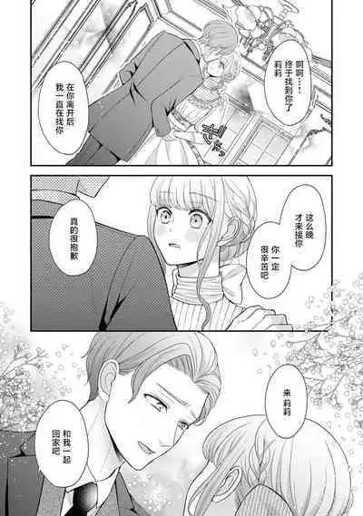 [Tsugumi] Hiroware Lily wa Amai Uso ni Hodasareru Wake Ari Kizoku-sama wa Shoya kara Dekiai desu | 被捡回来的莉莉 为甜美谎言所缚 1-3 [Chinese] [莉赛特汉化组]