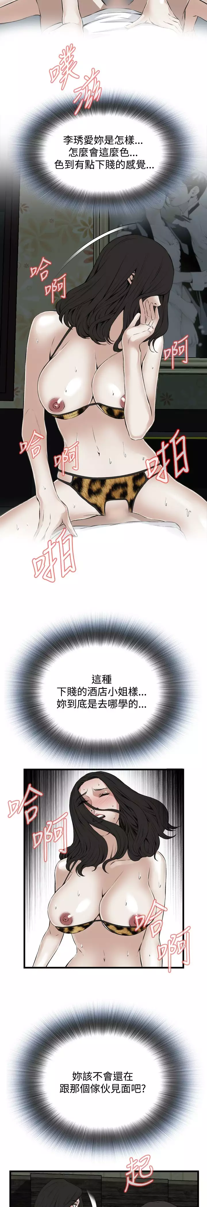 Take a Peek 偷窥 Ch.39~57 中文