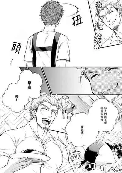 [Yomotsuki Road] Kinou wa Otanoshimi Deshita ne | 昨天过得很愉快吧 Ch. 1-2 [Chinese] [拾荒者汉化组] [Digital]