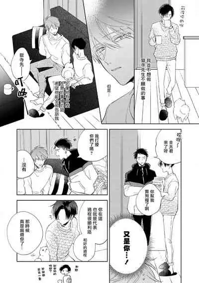 [Arata Licca] Oni Joushi Gokudera-san wa Abakaretai. | 魔鬼上司·狱寺先生想暴露 Ch. 1-6+番外 [Chinese] [拾荒者汉化组] [Digital]