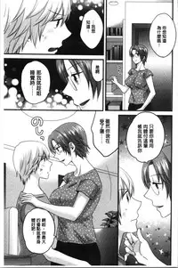 [Pon Takahanada] Ottori Midarana Mikami-san | 嫻淑優雅又淫亂的三上小姐 [Chinese]