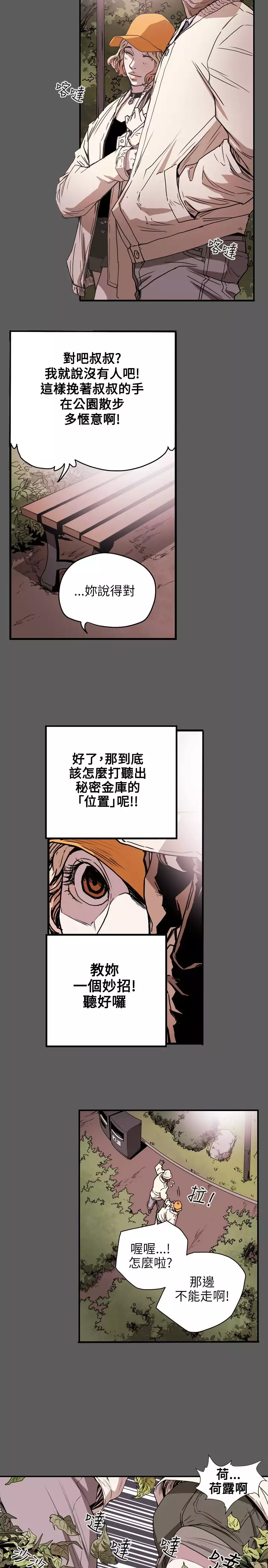 Honey trap 甜蜜陷阱 ch.8~20 中文