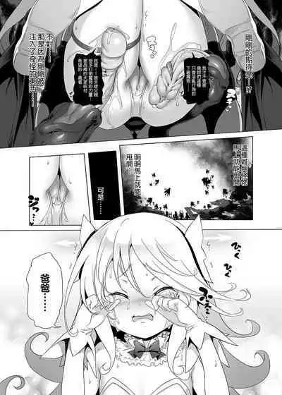 Makoto ni zannen desu ga bouken no sho 8 wa kiete shimaimashita. | 真是非常抱歉，冒險之書8被消滅了。