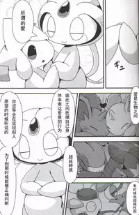 (Kemoket 6) [Cre no Monookiba (Cre)] Nemuri Hoshi (Pokémon) [Chinese] [虾皮汉化组]