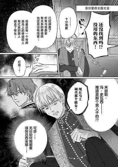 Ai ga Omoi Kishi Koushaku wa, Tsuihou Reijou no Subete o Ubaitsukushitai. | 骑士公爵爱意深重，想要索取放逐千金的一切。 1-12