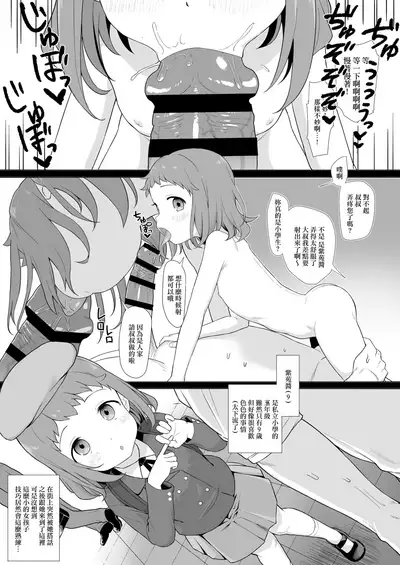 [Mainichi Kenkou Seikatsu (Healthyman)] Anoko wa Oji-san no Mesu [Chinese] [山樱汉化] [Digital]