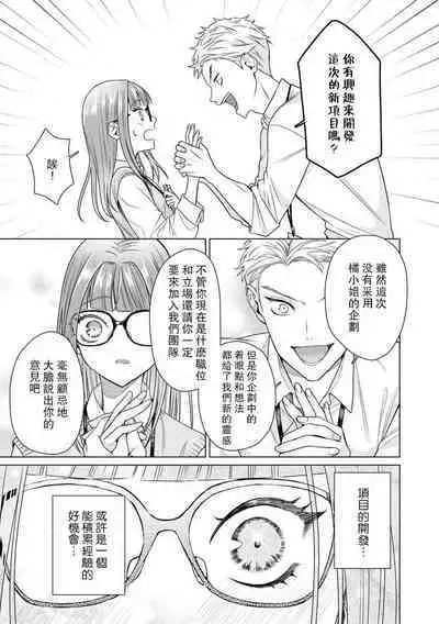 [Usui Mayo] Yuunou Engineer ni wa Ura no Kao ga Aru Watashi o Kaihatsu suru Dekiai Step | 能干程序员隐藏的一面 把我“开发”的溺爱步骤 1-5 [Chinese] [莉赛特汉化组]