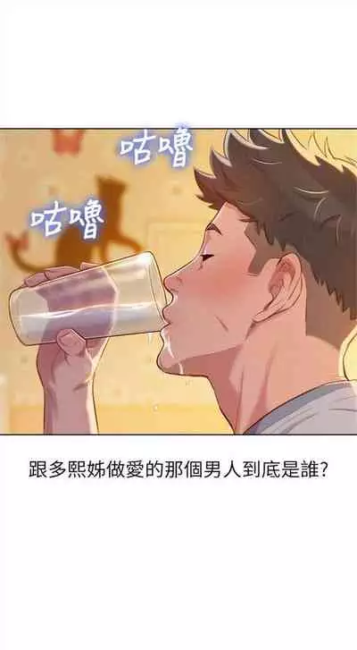 [週日] [犬子 & 經文旗] 漂亮幹姐姐 1-105 官方中文（連載中）