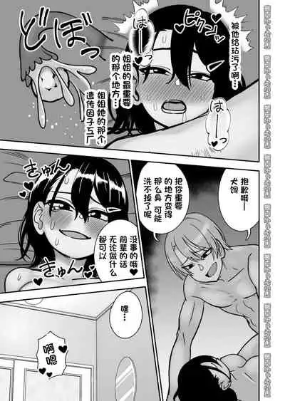 [Niramikko Koujou] Otouto de Otoko o Shirimashita [Chinese] [一只麻利的鸽子汉化]