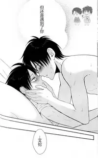 (C91) [HEAT BOY (tomomo)] La mariée heureuse | 幸福的新娘 (HEATBOY Sairokushuu 2) (Shingeki no Kyojin) [Chinese]