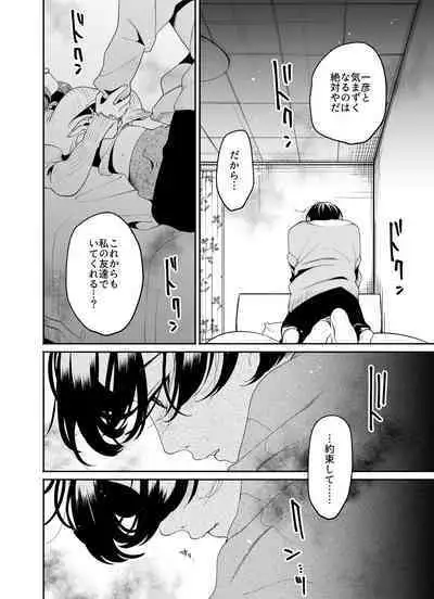 僕と水戸坂は、今日だけ親友じゃない