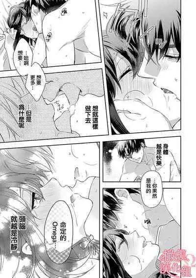 [Yun] Koisuru Mae ni, Amai Hatsujou. ~Shachou to Unmei no Omega~1-7 | 恋爱之前、甜蜜发情。~社长与命中注定的Ω~ Vol. 1-7 [Chinese] [橄榄汉化组]