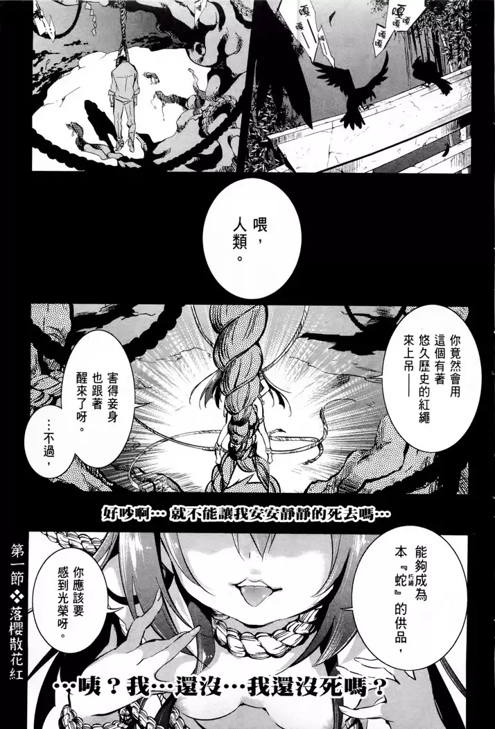 Kamisama no urami bi 1