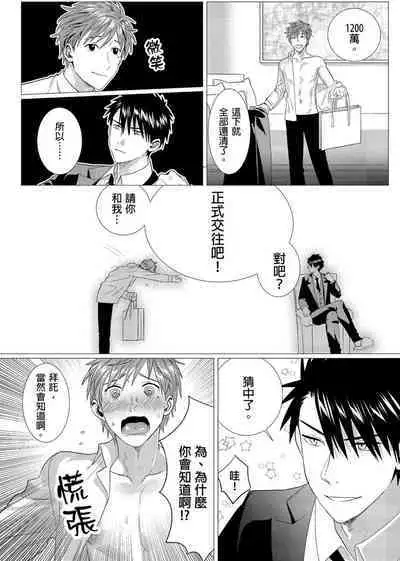 Kane mo Karada mo Shaburi Tsukuse | 錢跟身體我都要 Ch. 1-9