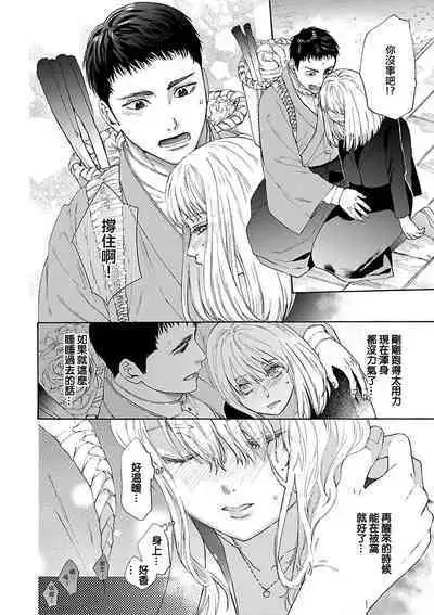 [Sumireno Satomi] Time Slip Enmusubi ~Taishou Danshi to Majiwaru Mitsuya~ | 跨越时空的姻缘~和大正男子的交欢之夜~ 1-2 [Chinese] [莉赛特汉化组]