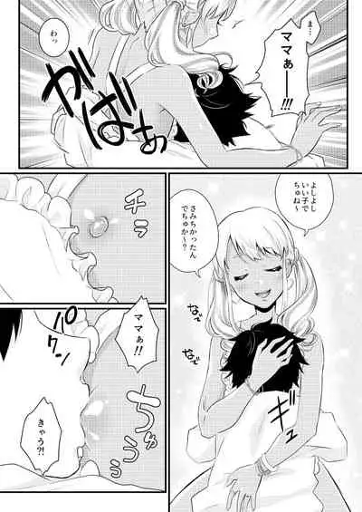 Kuro Gal Otokonoko Mama Soushuuhen!