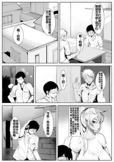 Ijimekko no Hahaoya to Netori Noukou Sex