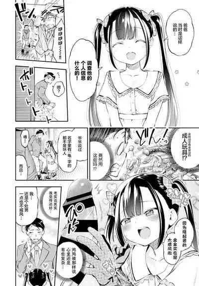 [Tsuruyama Mito] Ojou-sama no Ikenai Mensetsu (COMIC BAVEL 2020-12) [Chinese] [白杨汉化组×白狐仙汉化组] [Digital]