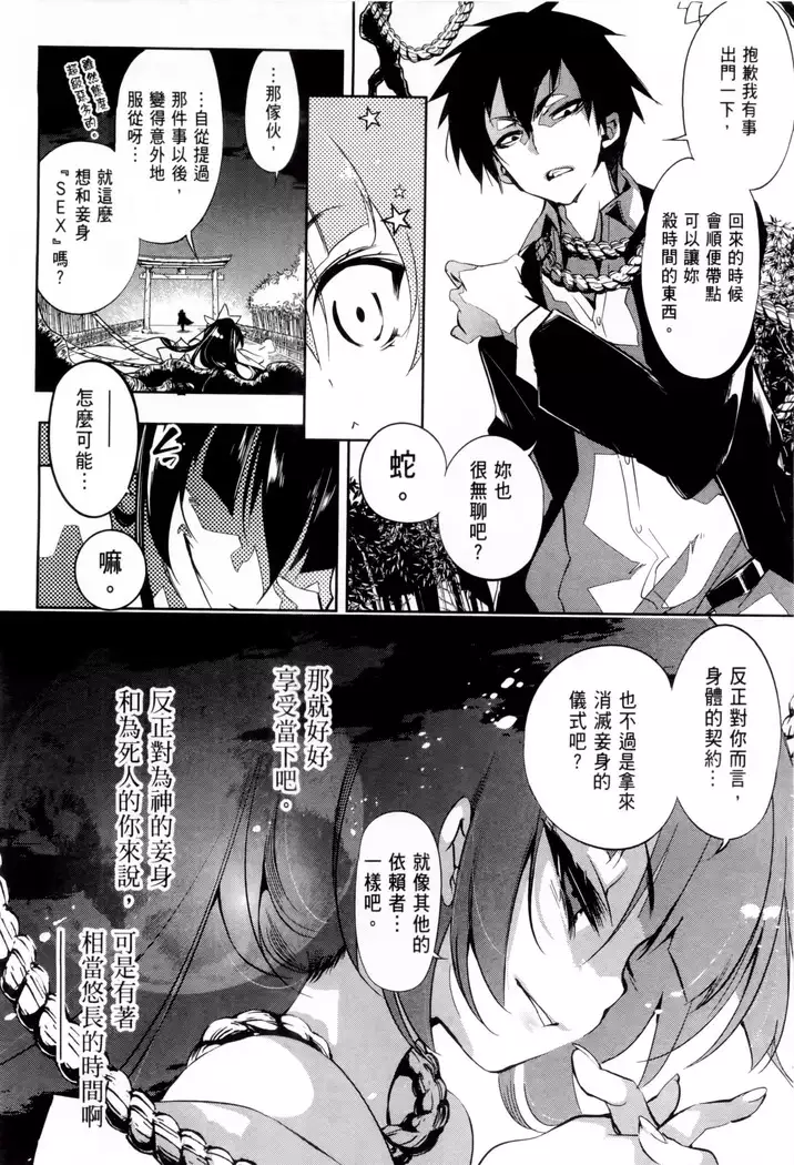 Kamisama no urami bi 1