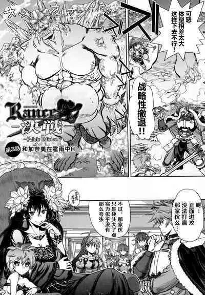 Rance 10