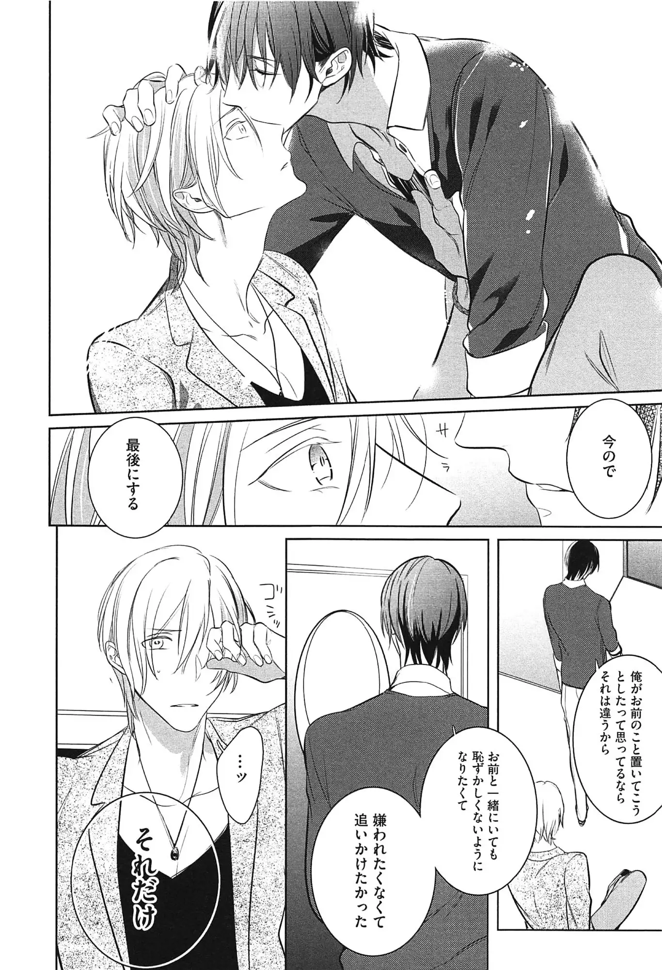 Seifuku wo Matoeba, Umaku Uso ga Tsuketa no ni