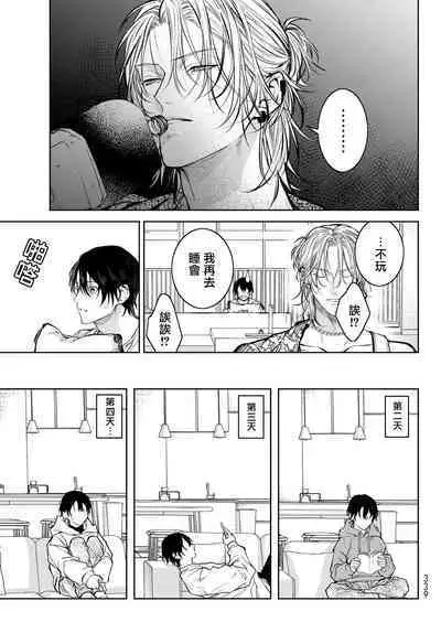 [Ozaki Kaho] Noisy Roommate ~Ie Nashi ni Natta node Ikemen to Kaiitsuki Bukken de Doukyo Hajimemashita~ | 我的怨种室友 Ch. 1-7(上+下) [Chinese] [苍蓝神烦汉化组x冒险者公会] [Digital]