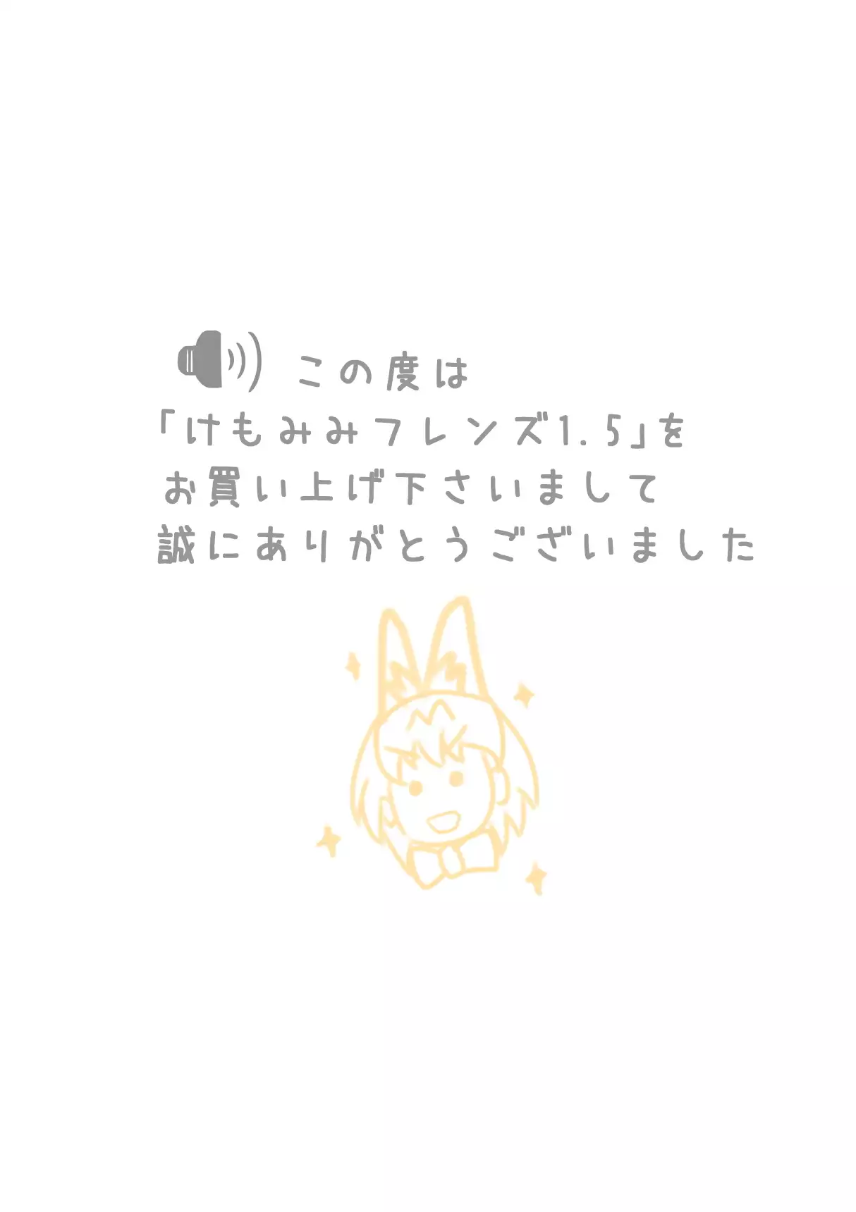 けもみみフレンズ 1,5