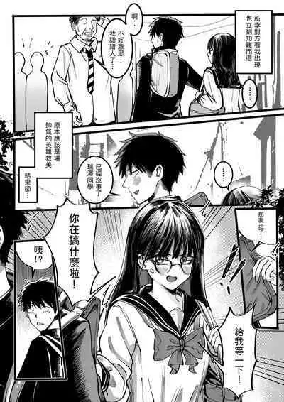 Boku to Mizusawa-san no Ano koto!