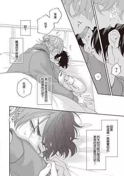 Fukutsu no Zono | 不屈的佐诺 Ch. 1-4+番外 完结