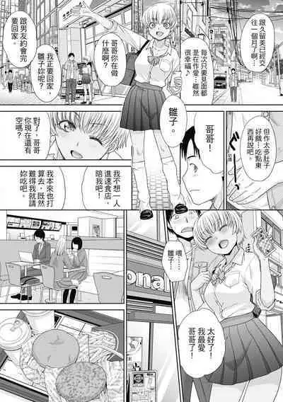 Imouto to Yatte Shimattashi, Imouto no Tomodachi to Moyatte Shimatta | 哥哥我想要，我的朋友也想要