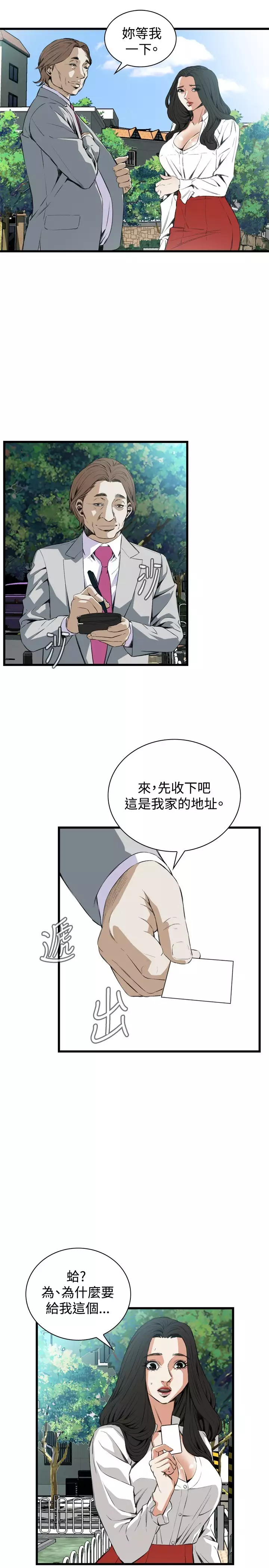 Take a Peek 偷窥 Ch.39~55 中文