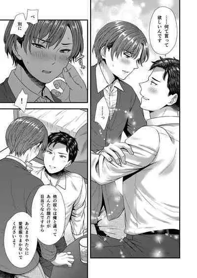 クソ上司は淫乱メス上司でした