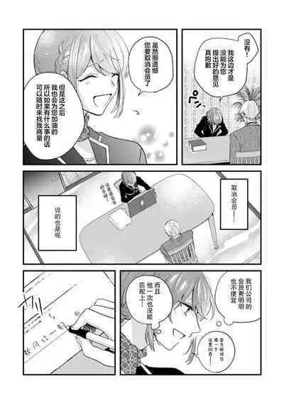 Cool Shinshi no Seiheki ga Watashi ni dake Dadamore desu | 冷酷绅士的性癖只对我泄露 1-5 end