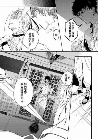 [Soutome Emu] Sahara no Kuro Washi | 撒哈拉的黑鹫 - Ch. 1-3 [Chinese] [冒险者公会] [Digital]