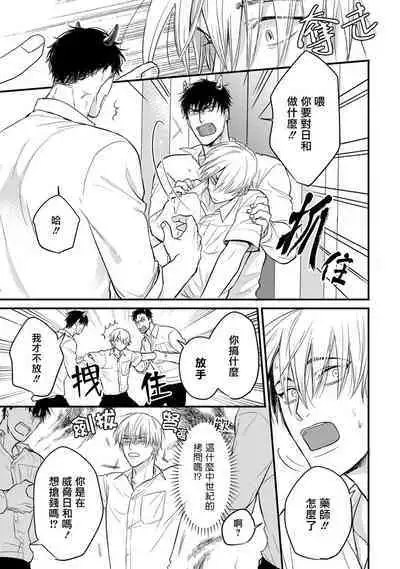 Tabetemo Oishiku Arimasen 2 | 尝起来一点都不好吃 2 Ch. 6-23 番外+加笔+A店特典 + 24