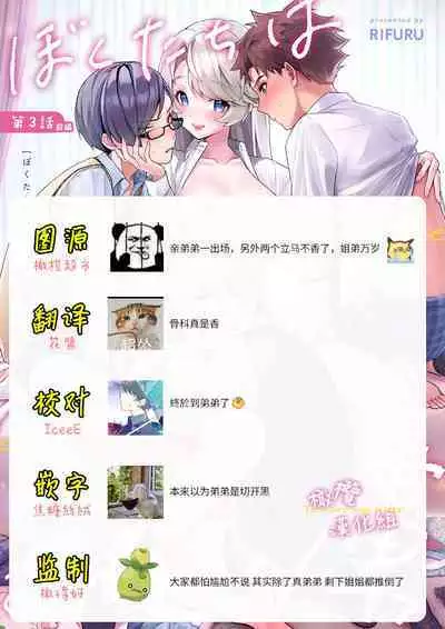 [ri huru] boku tati ha o nee tyan no toriko~00-06｜我们都是姊姊的俘虏00-07话前[中文] [橄榄汉化组]