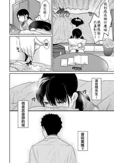 1LDK+JK Ikinari Doukyo? Micchaku!? Hatsu Ecchi!!? | 1LDK+JK 突然間展開同居？ 極度貼近！？初體驗！？ Ch. 18-37