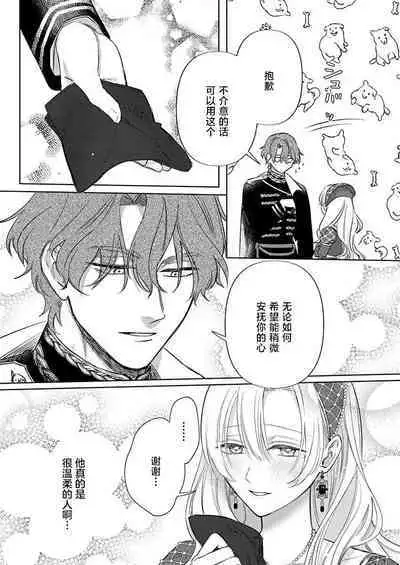 Ai ga Omoi Kishi Koushaku wa, Tsuihou Reijou no Subete o Ubaitsukushitai. | 骑士公爵爱意深重，想要索取放逐千金的一切。 1-12