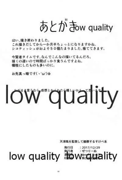 天津風を監禁して観察するすけべ本