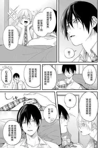 [Utata Hakuto] Houkago Virginity - Virginity afterschool 1-2 [Chinese] [拾荒者汉化组] [Digital]