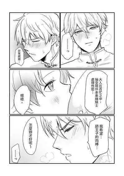 [Tayo] Knight Commander Series (1) Knight Commander's efforts