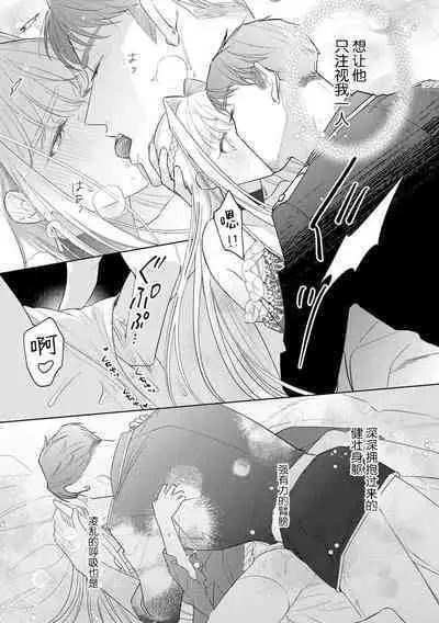 [Azuta ka] haikei ojisama-ō otōto denka, ichiya kagiri no hazu ga kon'yaku no mōshikomi wa sōtei-gaidesu! | 拜启 王弟殿下、 本该是限定一夜但婚约的申请却是意料之外！1 [Chinese] [莉赛特汉化组]