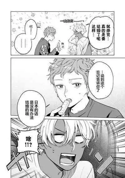 Doutei Inma wa Soap Danshi ni Gachi Koi Chuu! | 童真淫魔对陪浴男子真情实感恋爱中!