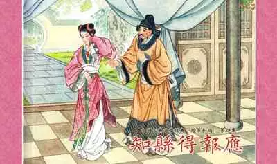 灯草和尚系列连环画 中国古善文化出版社