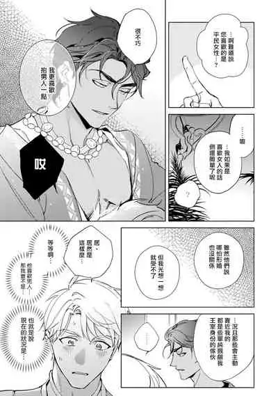 [Kurata Itsuko] Amber Vanilla no Hanayome | 琥珀香草的新娘 Ch. 1-2 [Chinese] [拾荒者汉化组] [Digital]