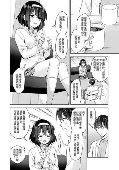 [Fuyuichi Monme] Amayakashi Jouzu no Nagasato-san ~ Hokenshitsu de Yoshi Yoshi Ecchi!~ Ch. 1-12 [Chinese] [裸單騎漢化]