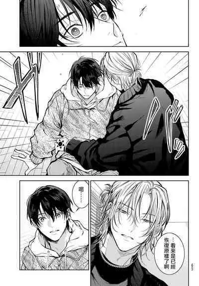 [Ozaki Kaho] Noisy Roommate ~Ie Nashi ni Natta node Ikemen to Kaiitsuki Bukken de Doukyo Hajimemashita~ | 我的怨种室友 Ch. 1-8 [Chinese] [苍蓝神烦汉化组x冒险者公会] [Digital]