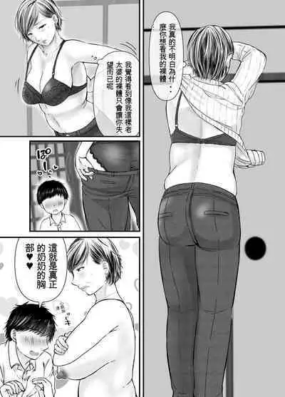 [Popotto Denki Ichigouten] Sobo to Mago ~Mago ni Hajimete Nakadashi sareta Hi~ | 祖母與孫子 ~孫子的第一次被內射的那一天~ [Chinese]