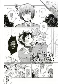 [cider rusk (もてやん)] 姫宮家のワンちゃん (あんさんぶるスターズ！)