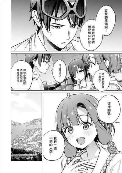 [Mameojitan] Nukitashi -Nukige mitai na Shima ni Sunderu Watashi wa Dousurya Ii desu ka? - 單行本版 第五卷 | 住在拔作一樣的島嶼上的我究竟該怎麽辦呢? [Chinese] [無邪気漢化組] [Digital]